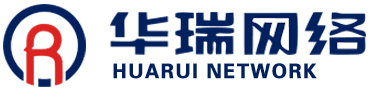 華瑞網(wǎng)絡公司